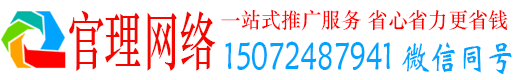 无为官理sem广告